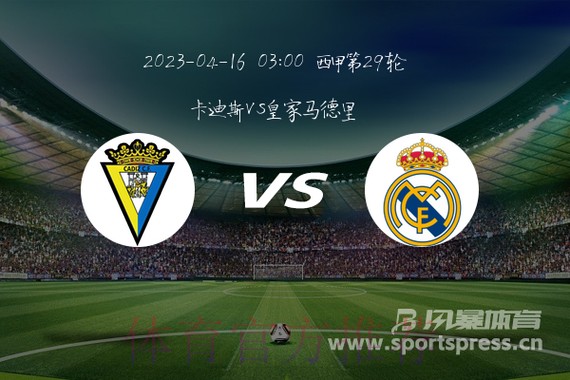 皇家馬德里 對 卡迪斯