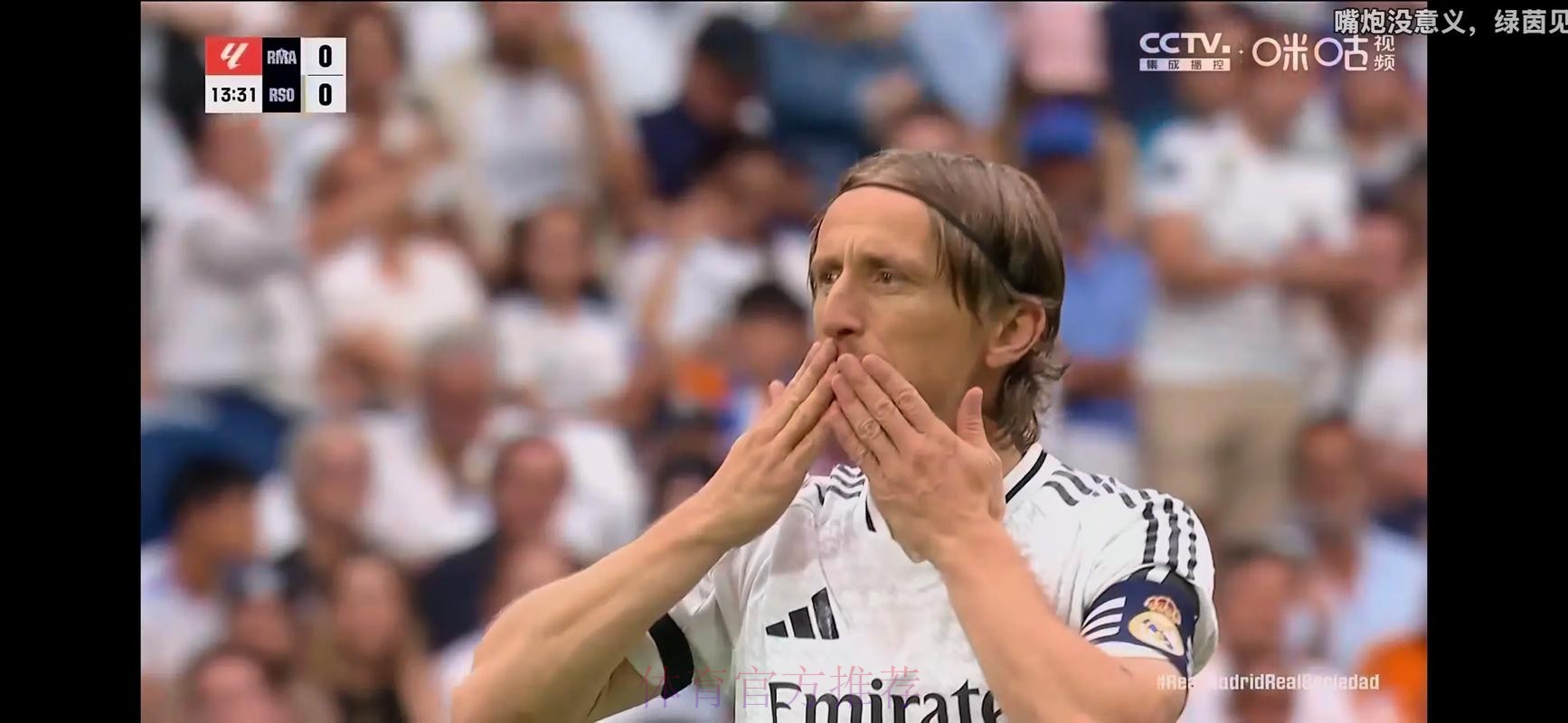 莫德里奇同意续约一年 降薪幅度为10%