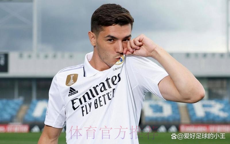 迪亚斯将与皇马续约至2027年 球员下季计划未定